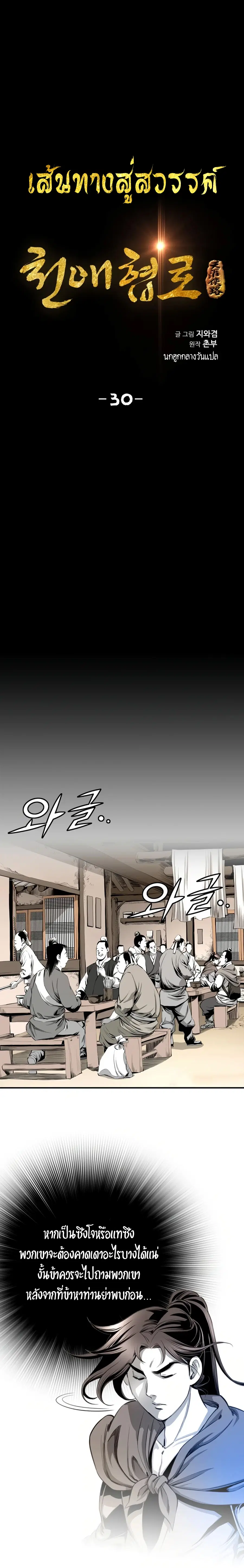 Way To Heaven ตอนที่ 30 หน้า 2