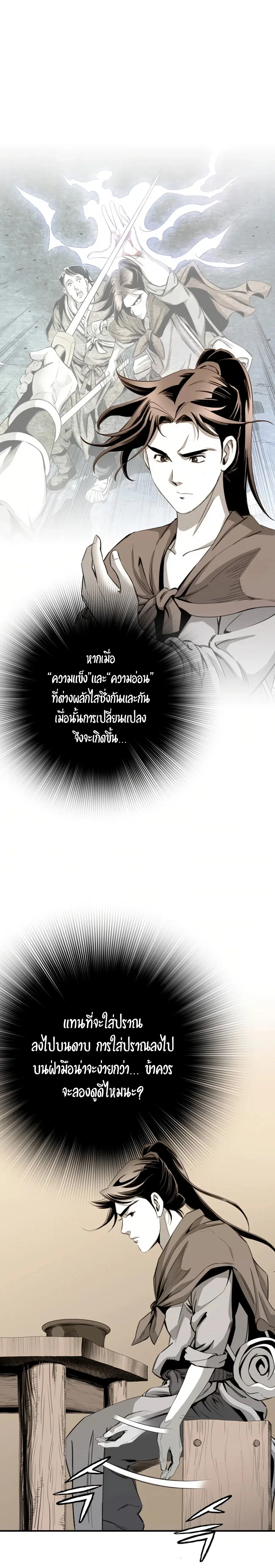 Way To Heaven ตอนที่ 30 หน้า 3