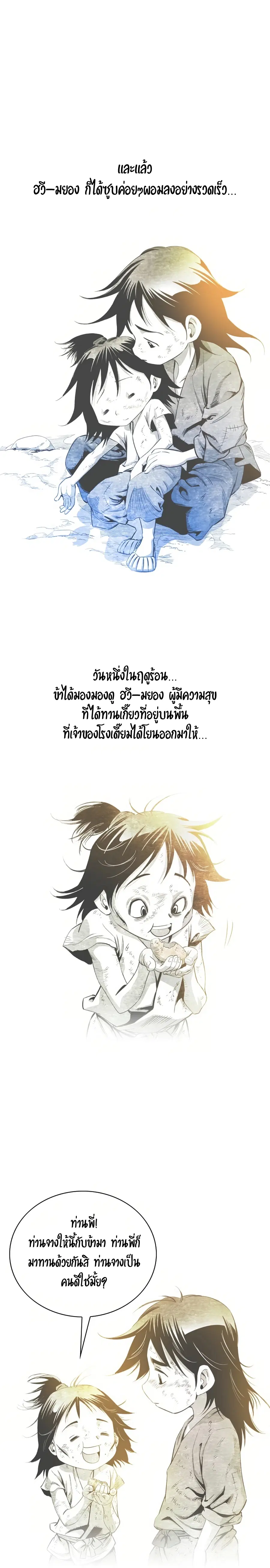 Way To Heaven ตอนที่ 31 หน้า 2