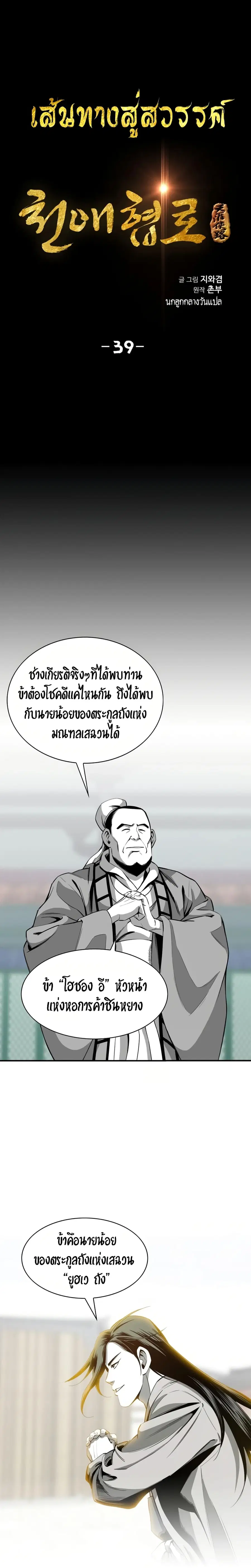 Way To Heaven ตอนที่ 39 หน้า 2