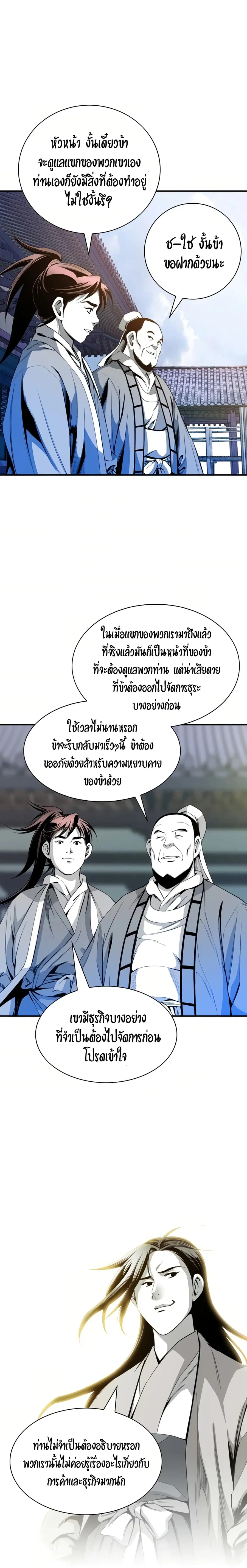 Way To Heaven ตอนที่ 39 หน้า 3