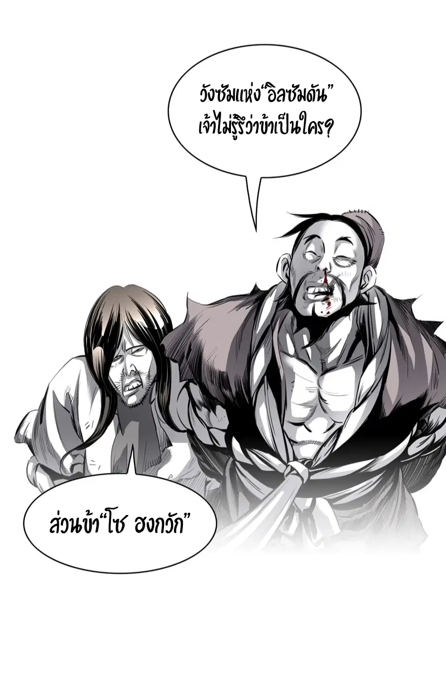 Way To Heaven ตอนที่ 4 หน้า 3