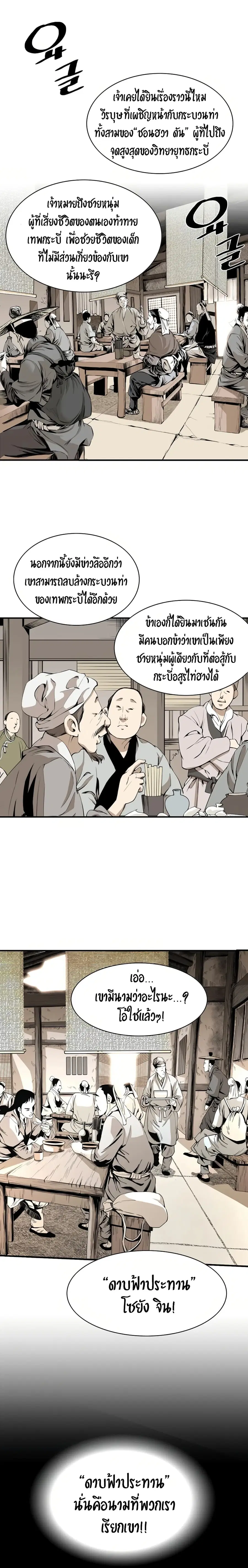 Way To Heaven ตอนที่ 40 หน้า 2