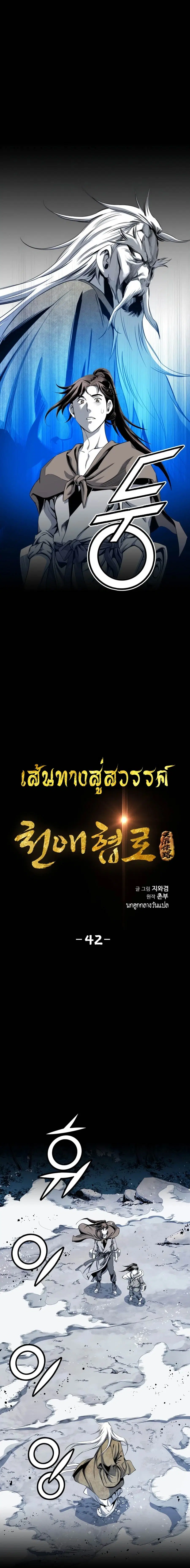Way To Heaven ตอนที่ 42 หน้า 3