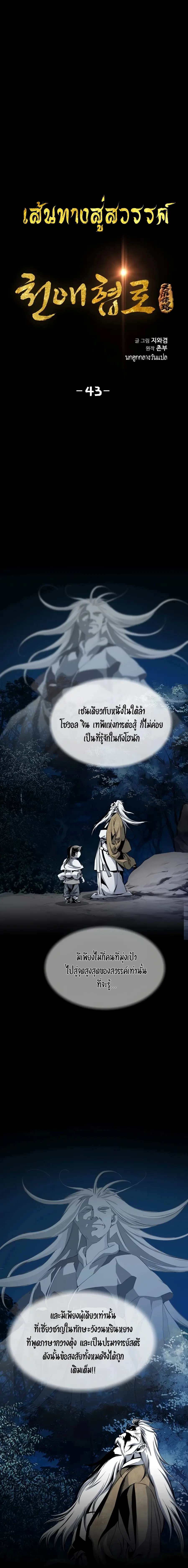 Way To Heaven ตอนที่ 43 หน้า 3