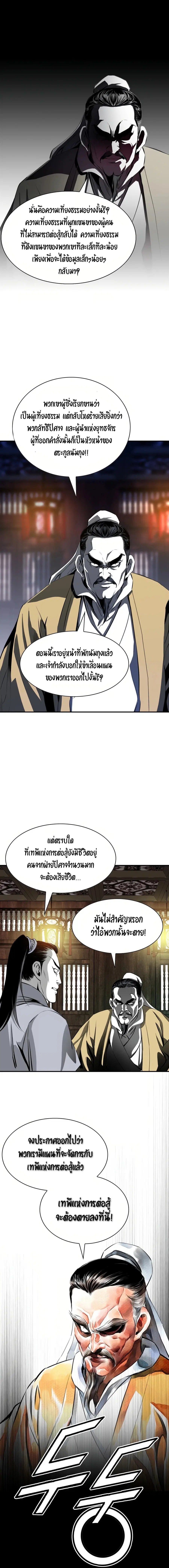 Way To Heaven ตอนที่ 44 หน้า 2