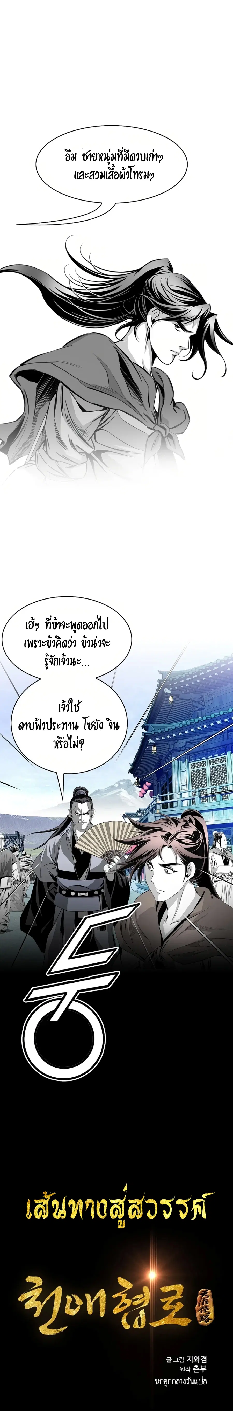 Way To Heaven ตอนที่ 45 หน้า 2