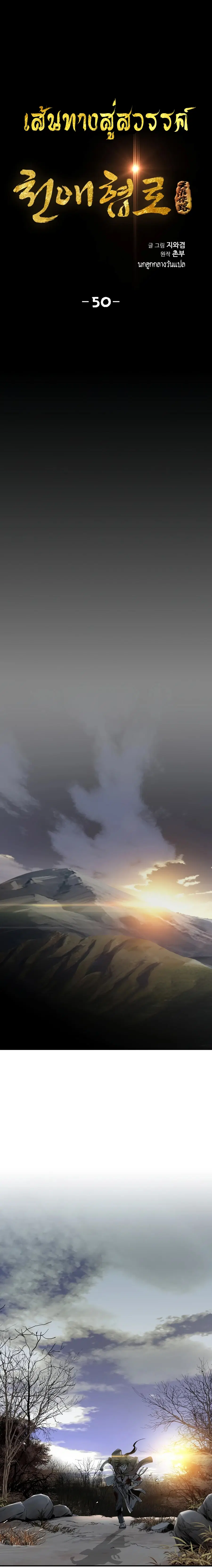 Way To Heaven ตอนที่ 50 หน้า 2