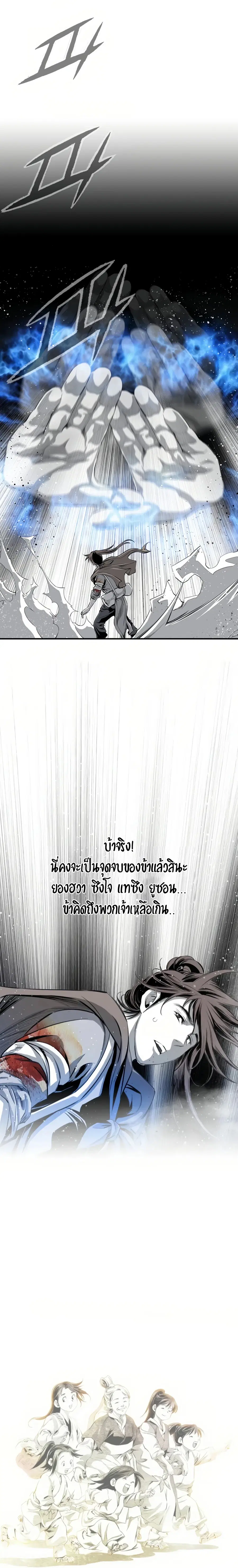 Way To Heaven ตอนที่ 52 หน้า 2