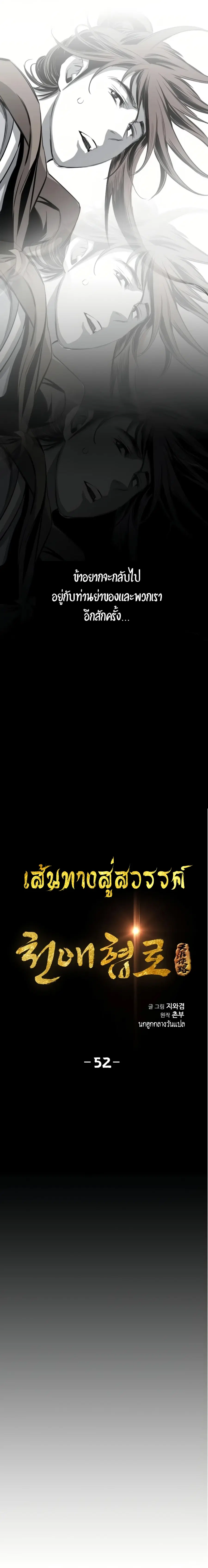 Way To Heaven ตอนที่ 52 หน้า 3