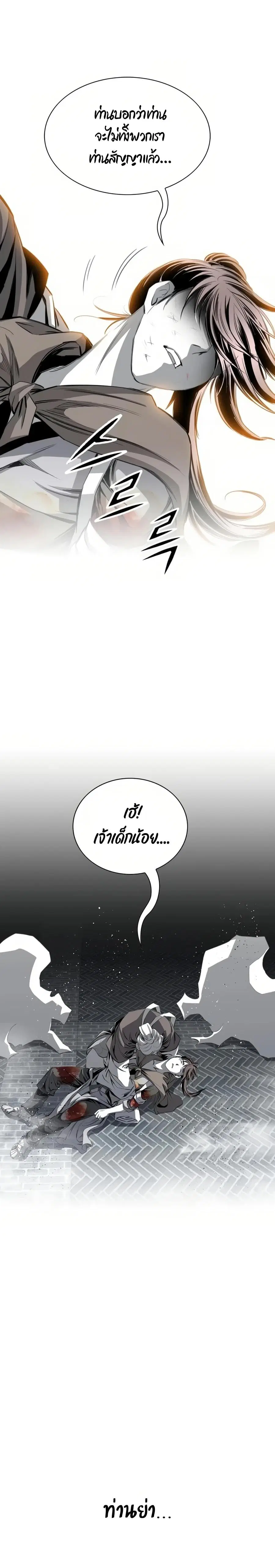 Way To Heaven ตอนที่ 54 หน้า 2