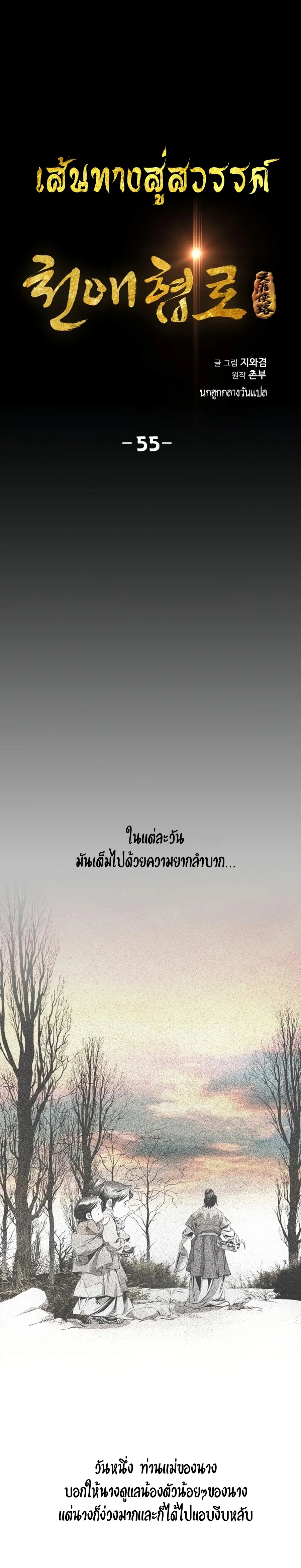 Way To Heaven ตอนที่ 55 หน้า 2
