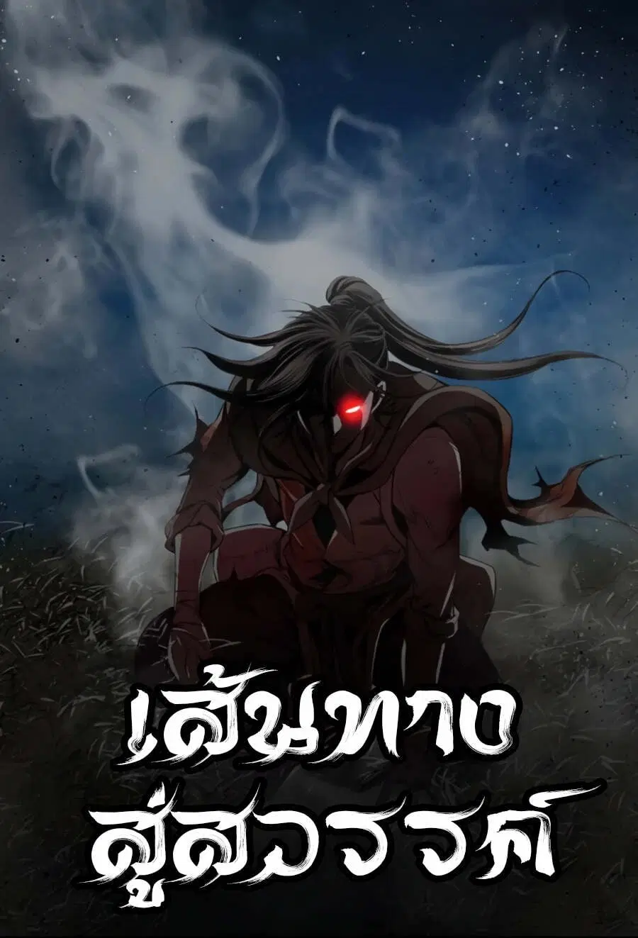 Way To Heaven ตอนที่ 56 หน้า 1