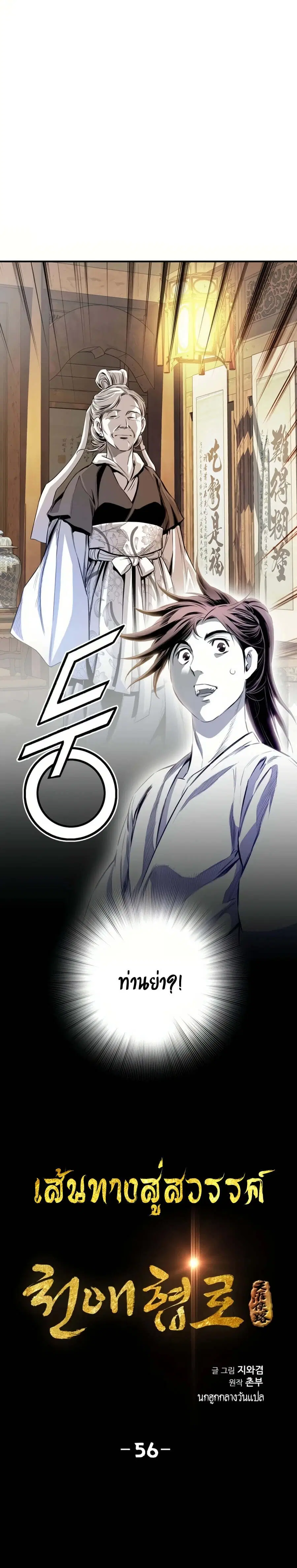 Way To Heaven ตอนที่ 56 หน้า 3