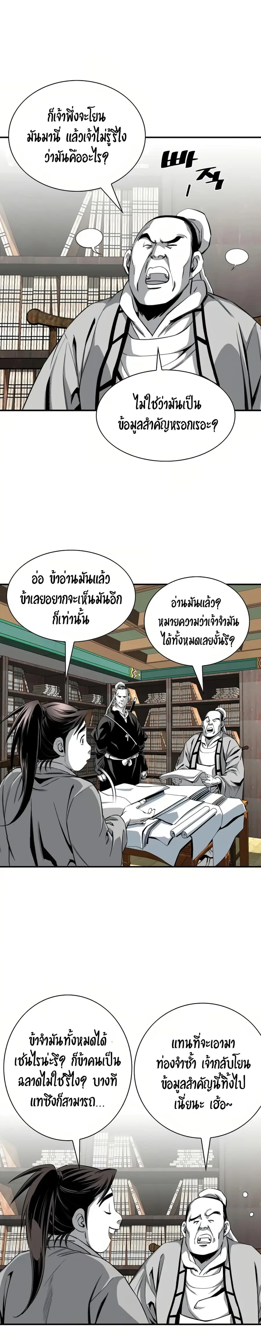 Way To Heaven ตอนที่ 57 หน้า 3