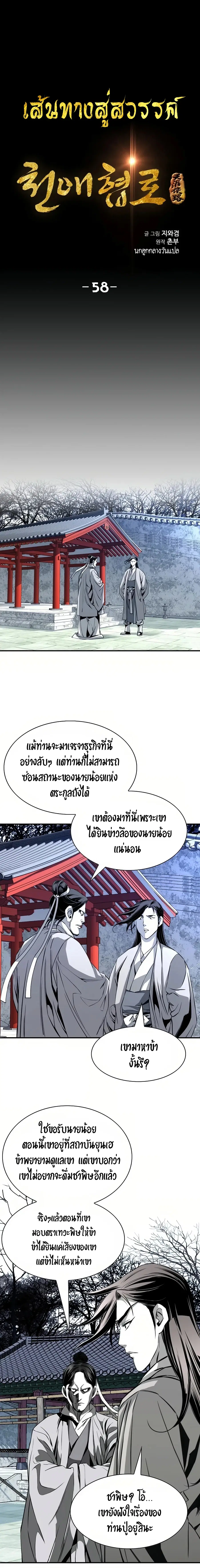 Way To Heaven ตอนที่ 58 หน้า 3