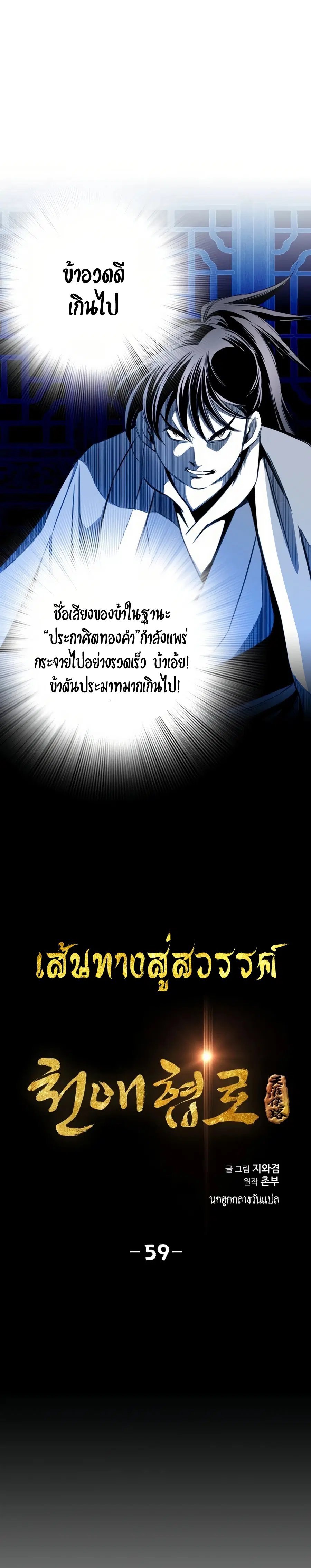 Way To Heaven ตอนที่ 59 หน้า 3