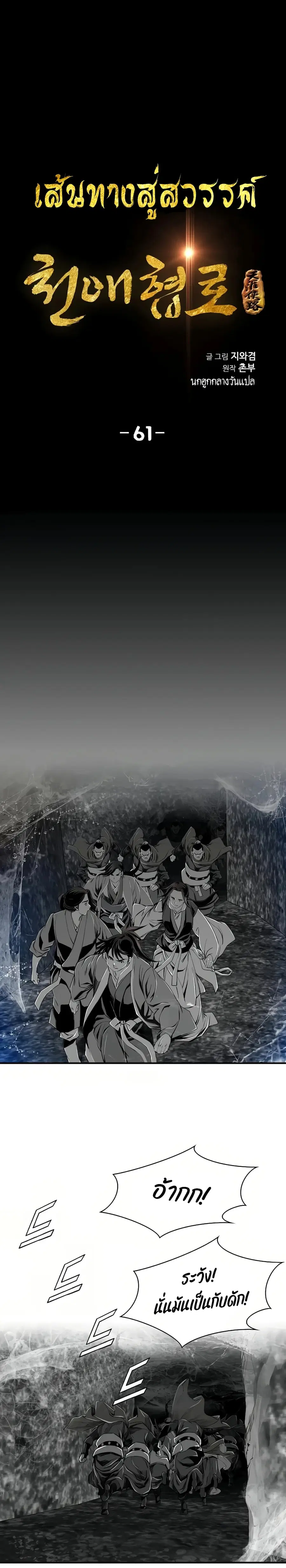 Way To Heaven ตอนที่ 61 หน้า 2