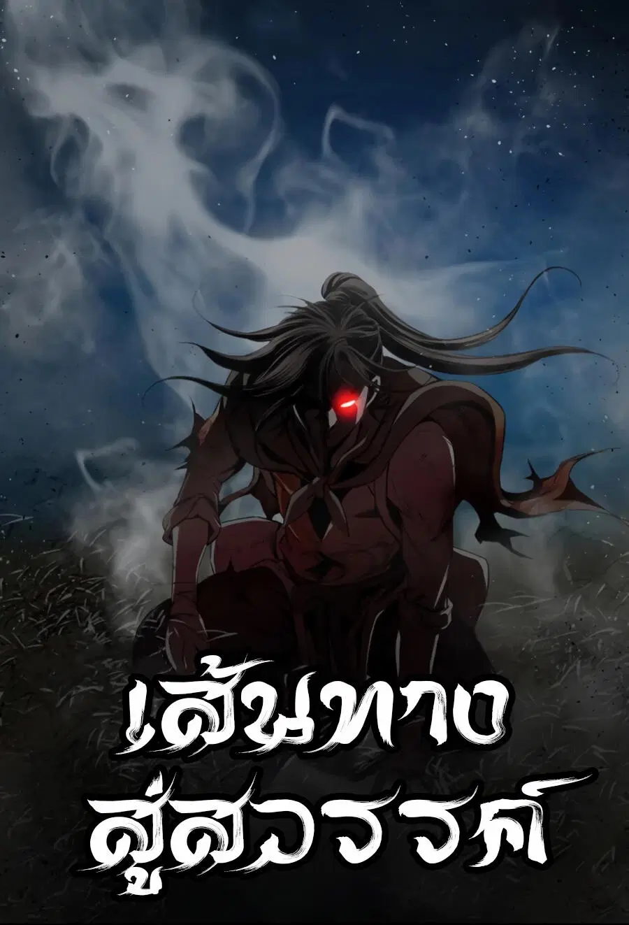 Way To Heaven ตอนที่ 62 หน้า 1