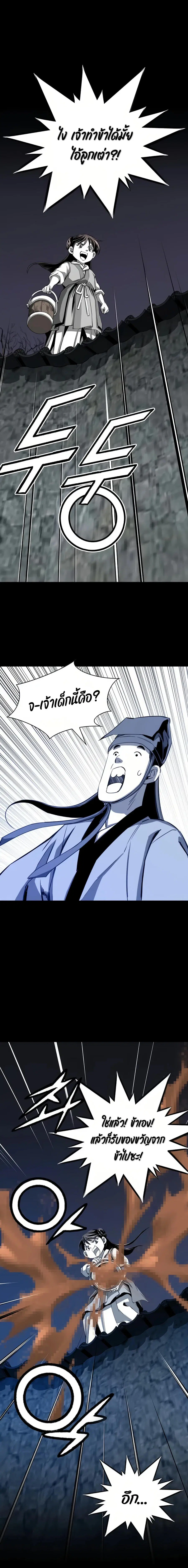 Way To Heaven ตอนที่ 62 หน้า 2