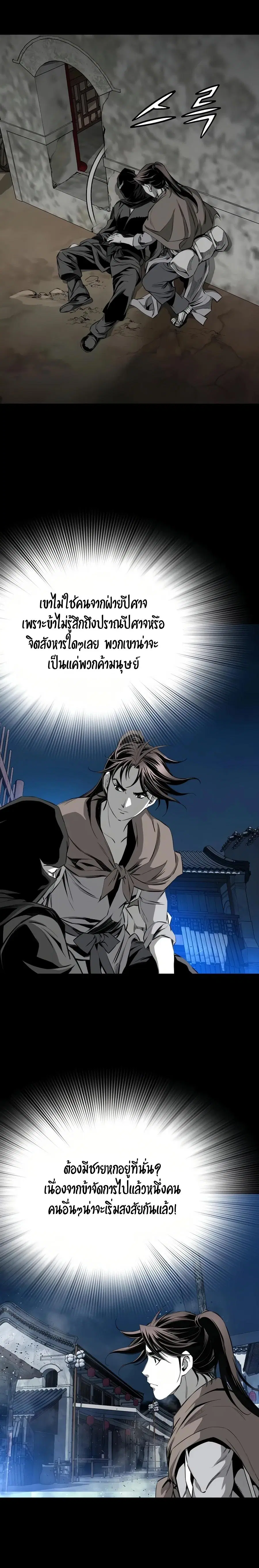 Way To Heaven ตอนที่ 65 หน้า 3