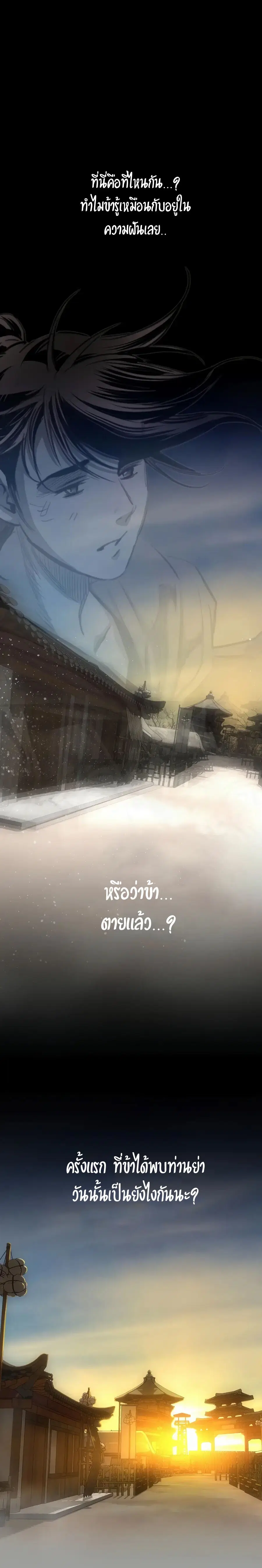 Way To Heaven ตอนที่ 68 หน้า 3