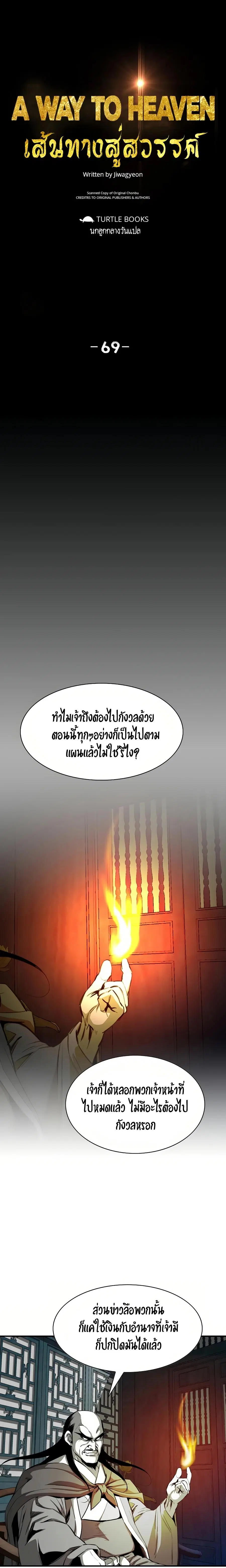 Way To Heaven ตอนที่ 69 หน้า 2