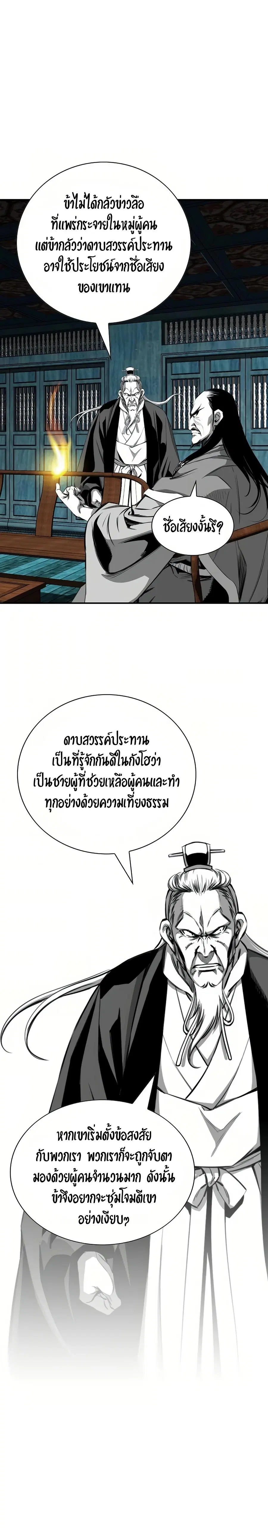 Way To Heaven ตอนที่ 69 หน้า 3