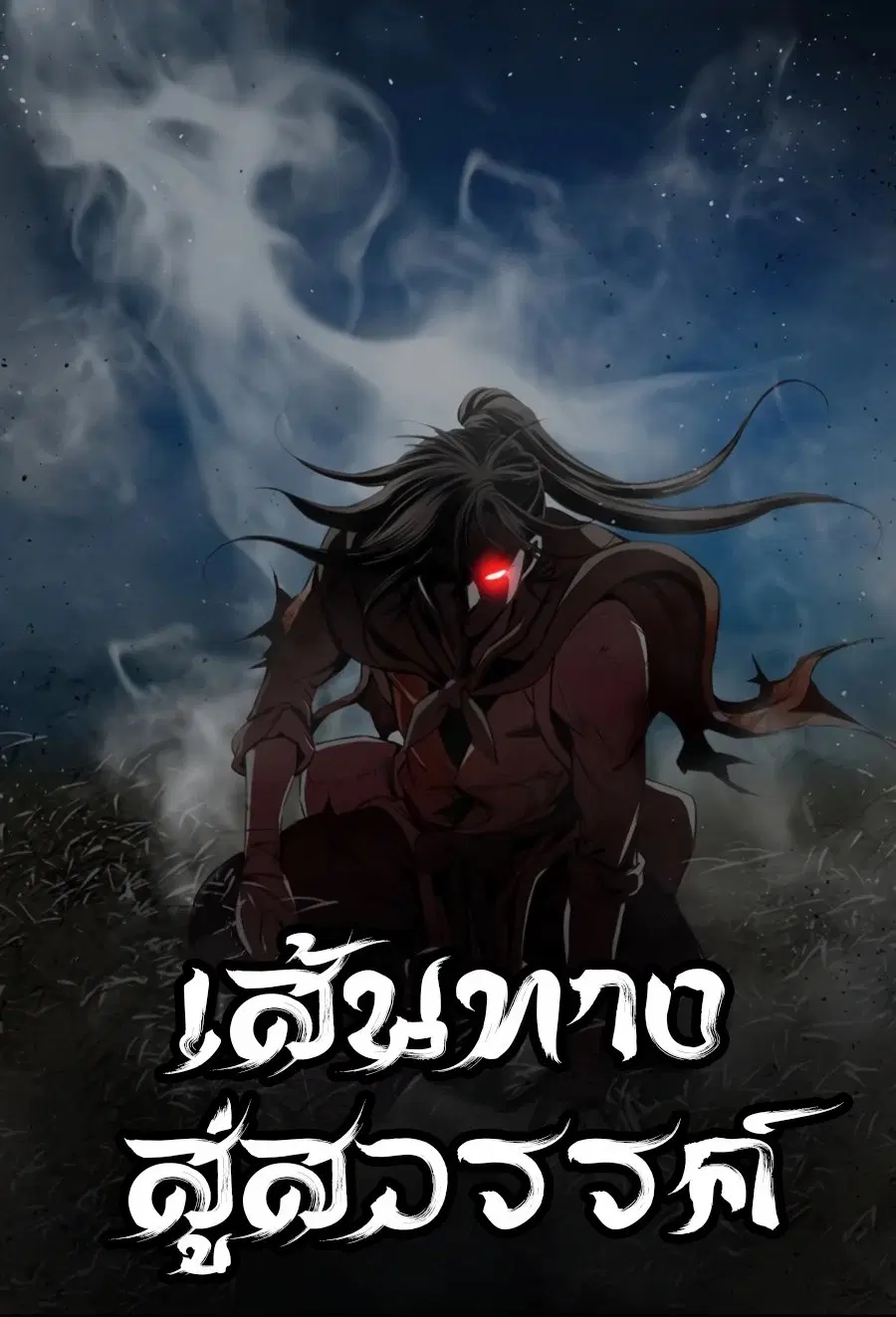 Way To Heaven ตอนที่ 7 หน้า 1