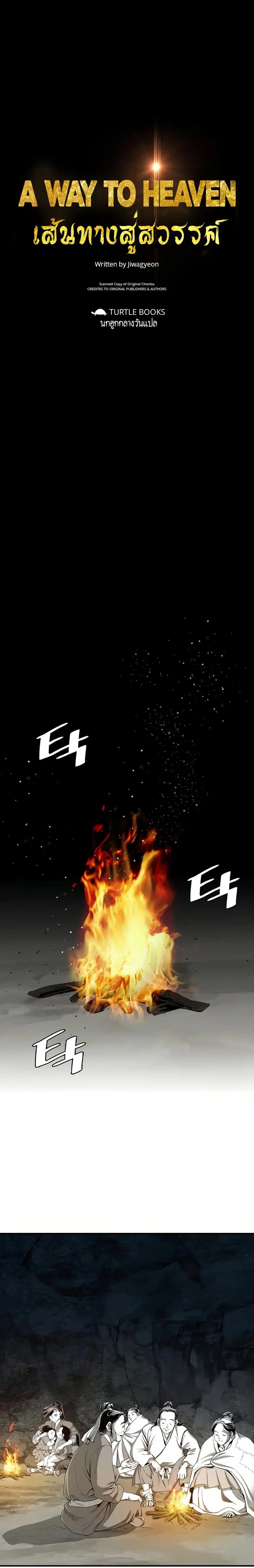 Way To Heaven ตอนที่ 70 หน้า 2