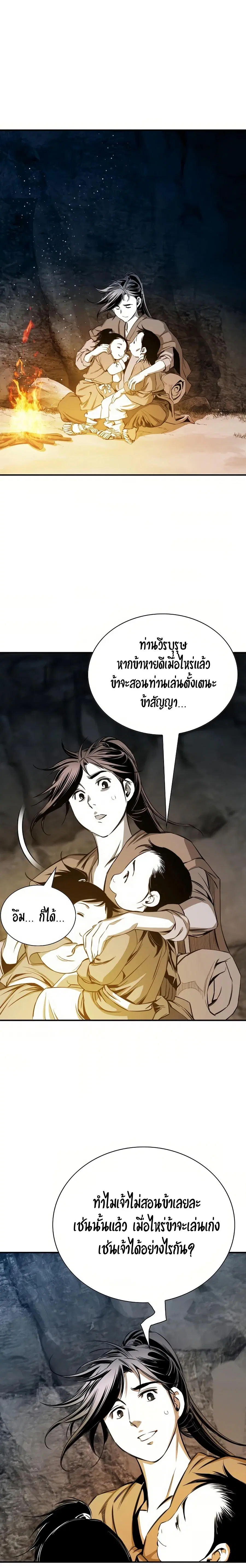 Way To Heaven ตอนที่ 70 หน้า 3