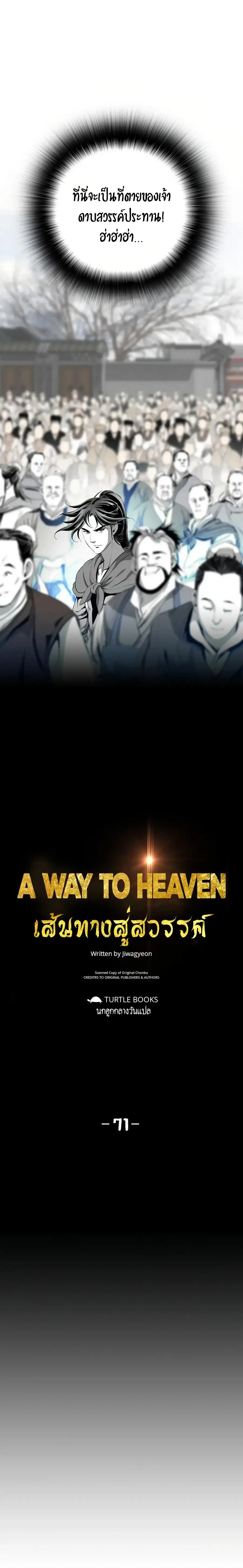 Way To Heaven ตอนที่ 71 หน้า 3