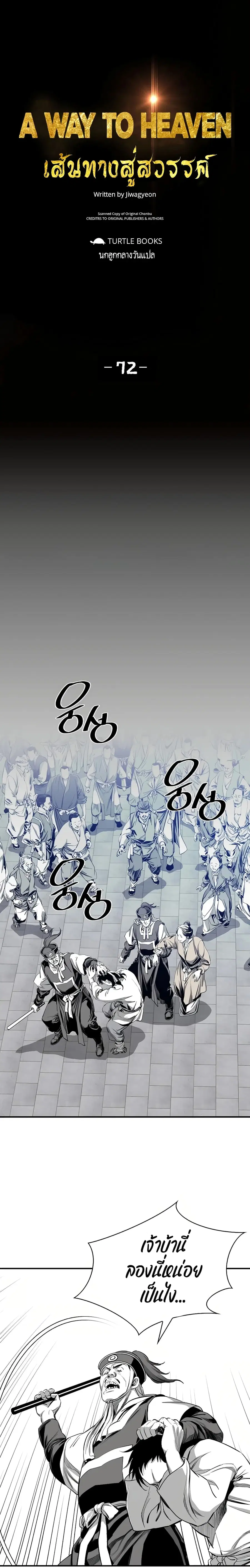 Way To Heaven ตอนที่ 72 หน้า 2