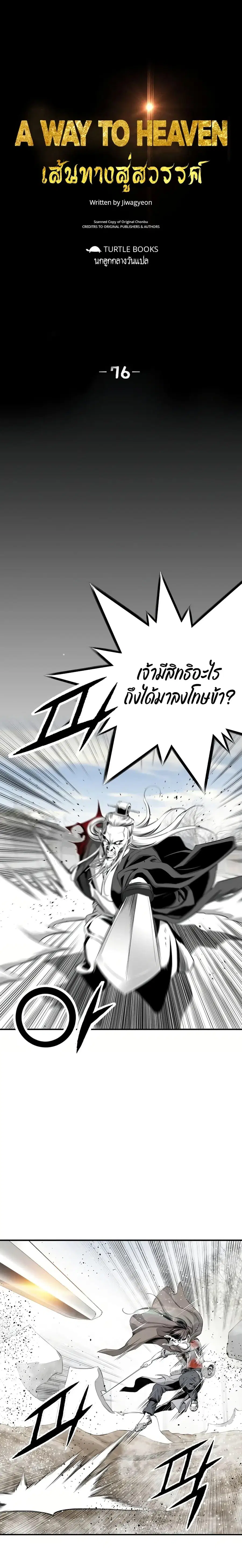 Way To Heaven ตอนที่ 76 หน้า 2