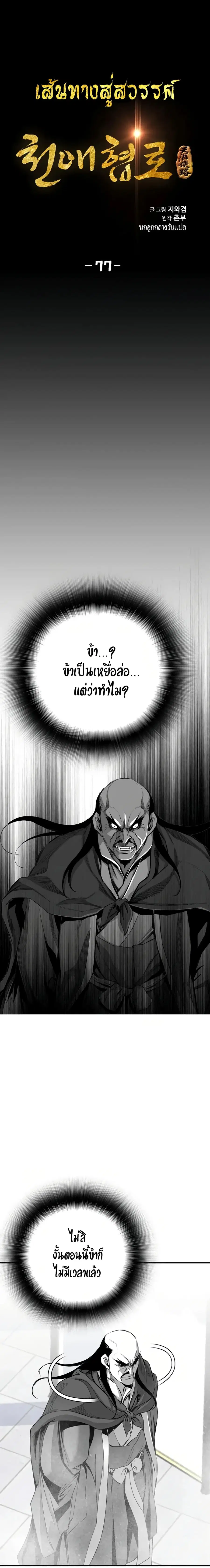 Way To Heaven ตอนที่ 77 หน้า 2