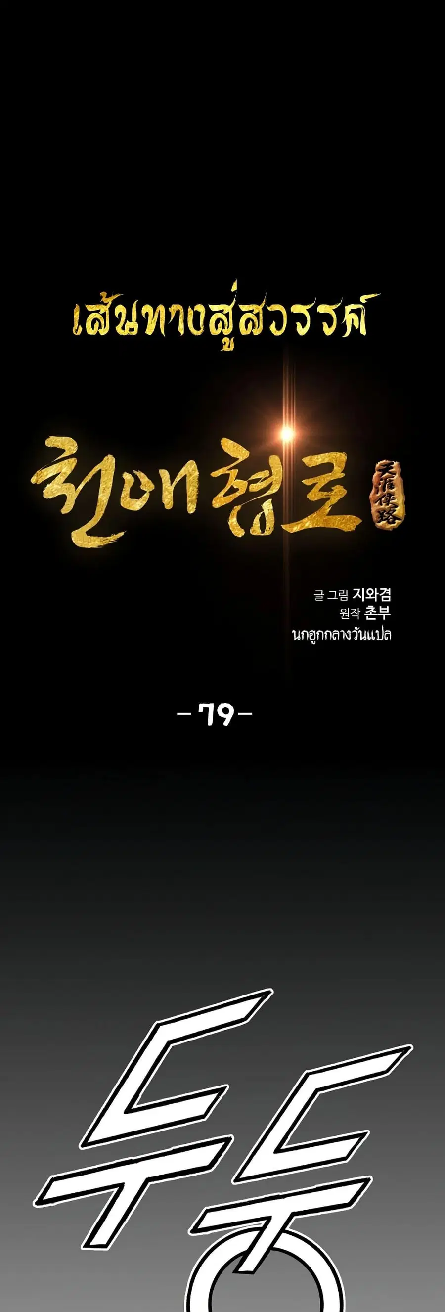 Way To Heaven ตอนที่ 79 หน้า 2