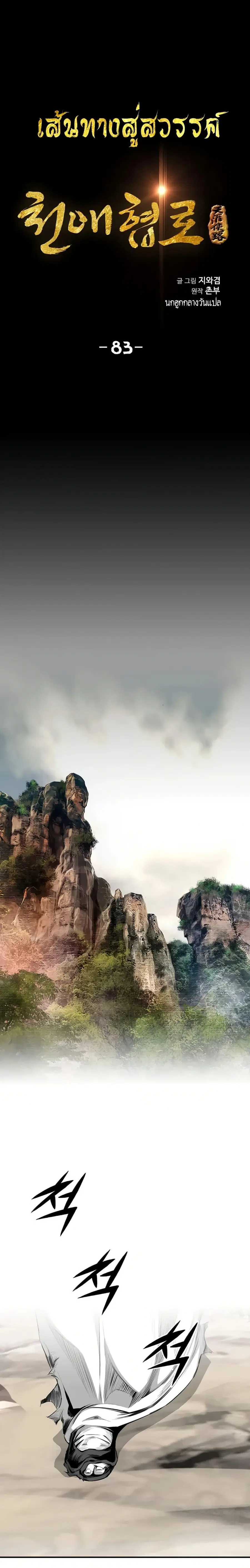 Way To Heaven ตอนที่ 83 หน้า 2