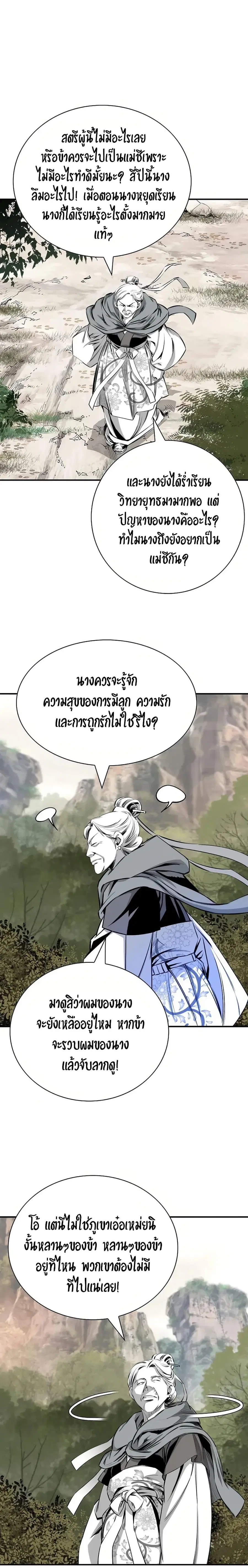 Way To Heaven ตอนที่ 83 หน้า 3