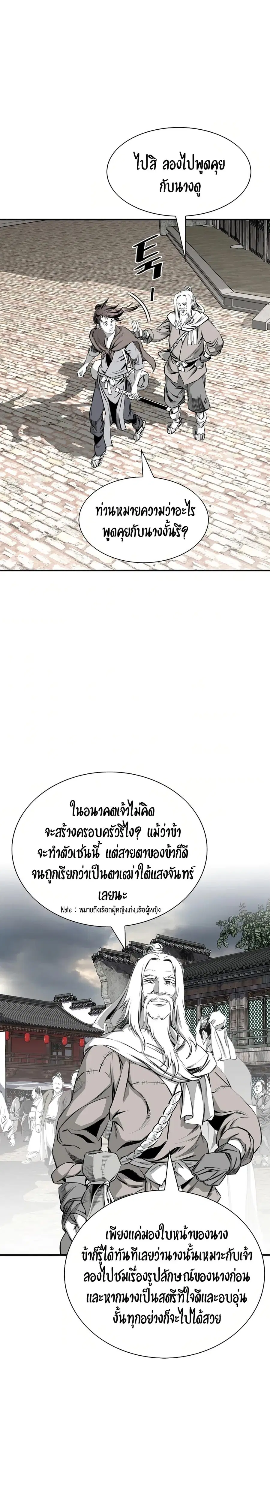 Way To Heaven ตอนที่ 84 หน้า 3