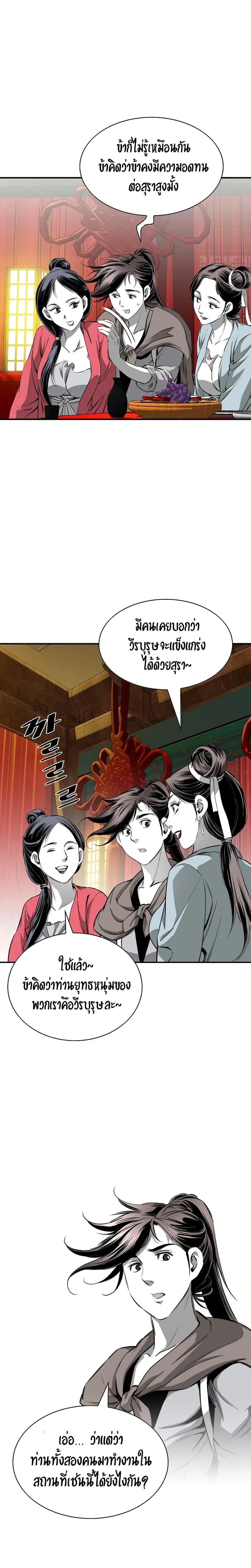 Way To Heaven ตอนที่ 85 หน้า 3
