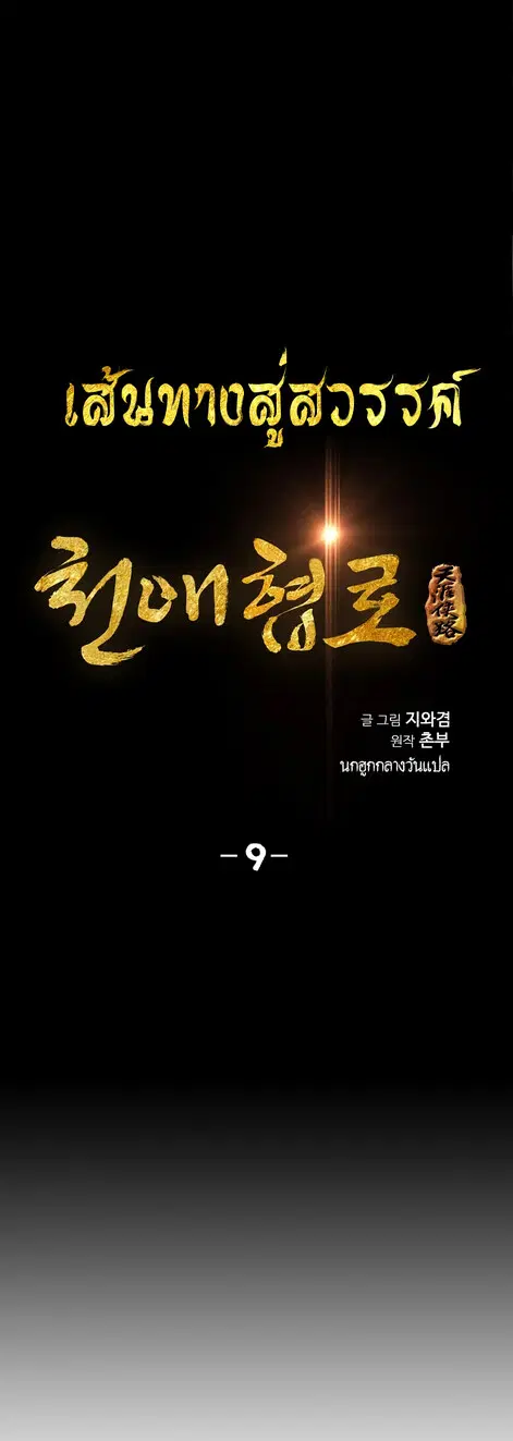 Way To Heaven ตอนที่ 9 หน้า 2