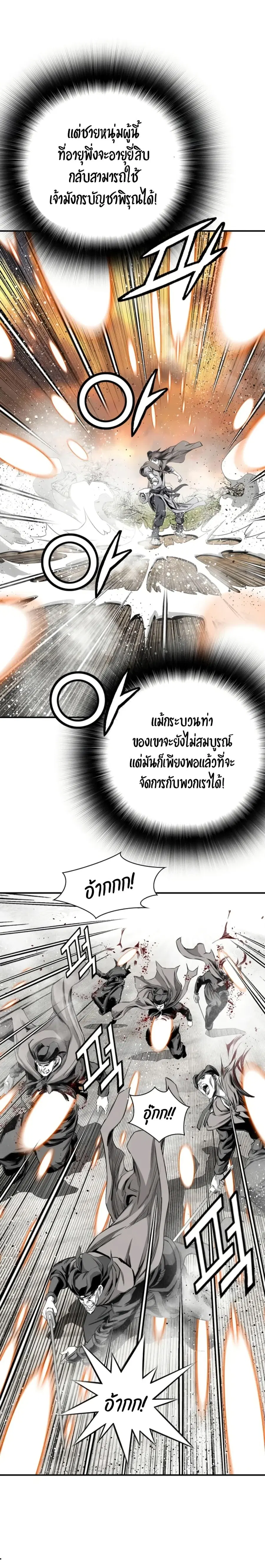 Way To Heaven ตอนที่ 90 หน้า 3