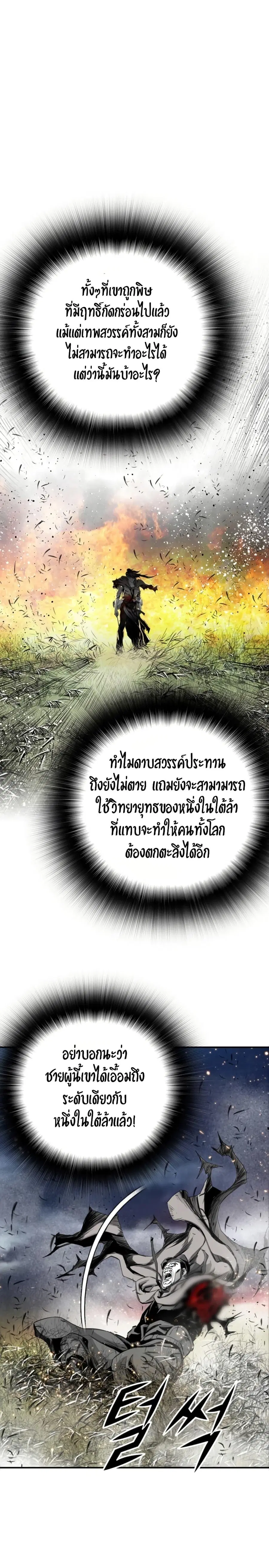 Way To Heaven ตอนที่ 93 หน้า 3