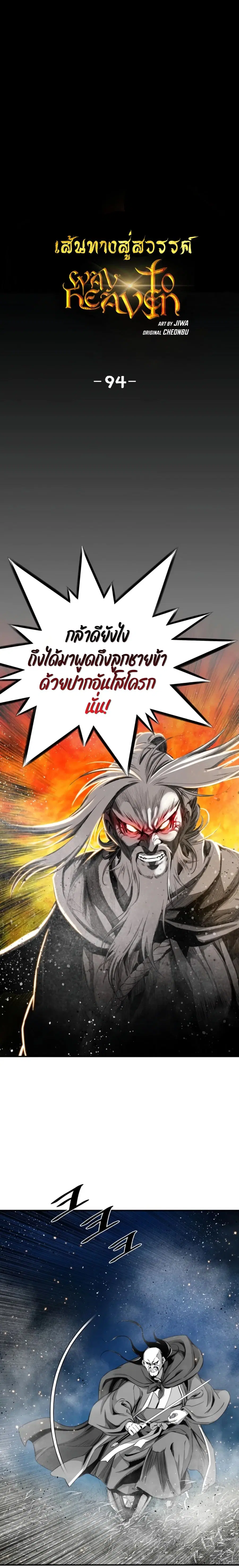 Way To Heaven ตอนที่ 94 หน้า 2