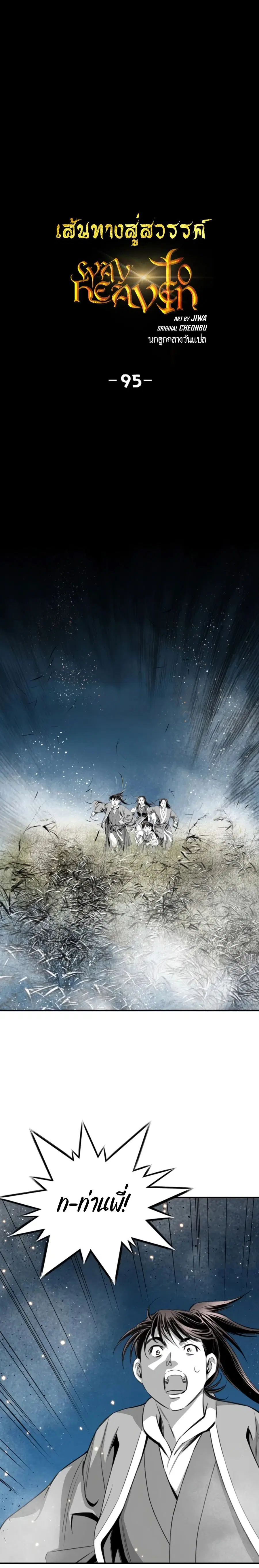 Way To Heaven ตอนที่ 95 หน้า 2
