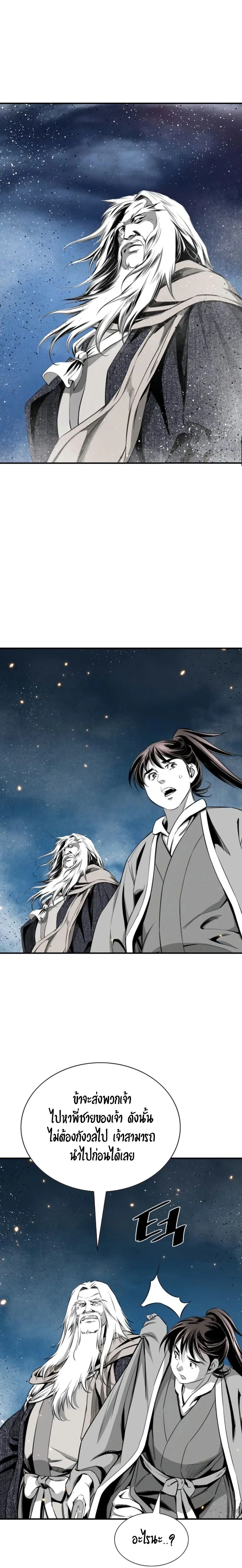 Way To Heaven ตอนที่ 96 หน้า 3