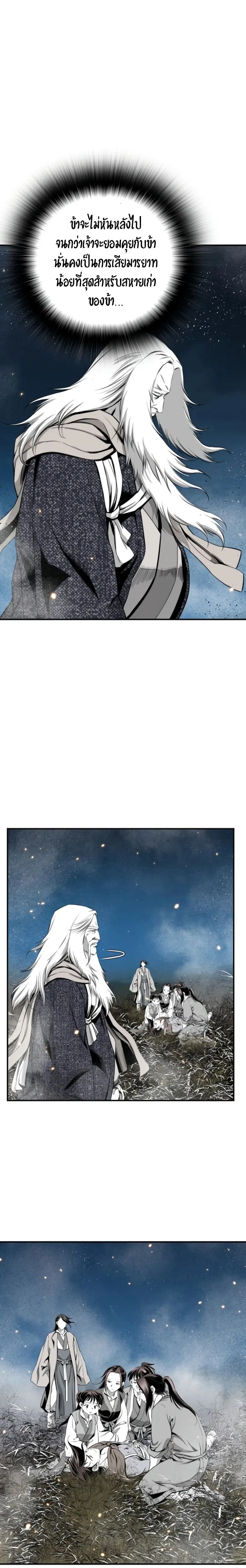 Way To Heaven ตอนที่ 98 หน้า 3