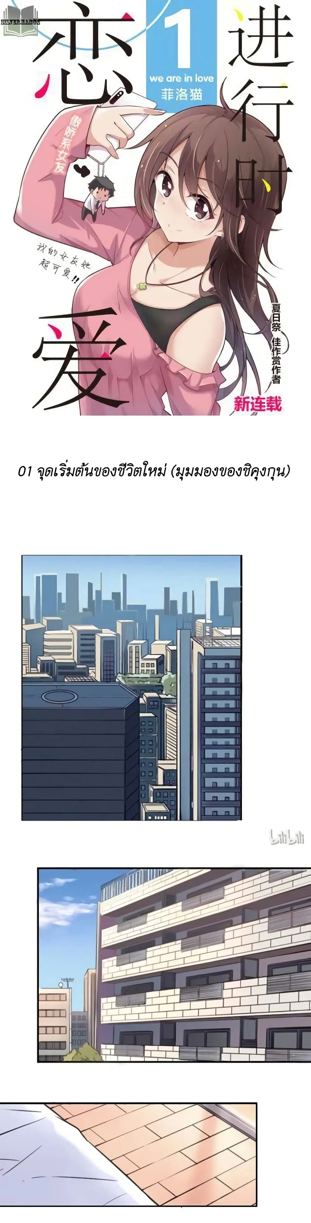We Are In Love! ตอนที่ 1 หน้า 1