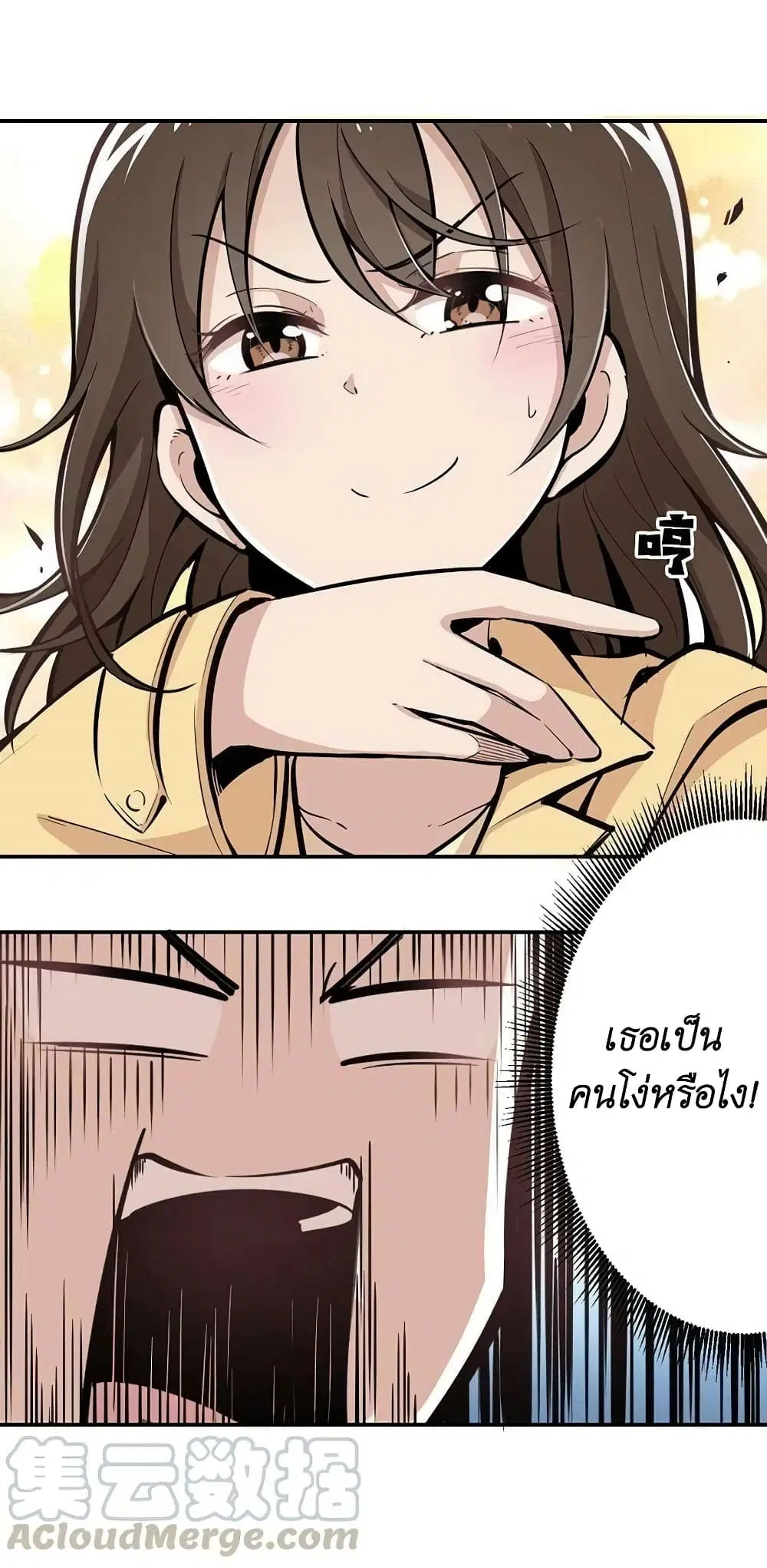 We Are In Love! ตอนที่ 12 หน้า 2