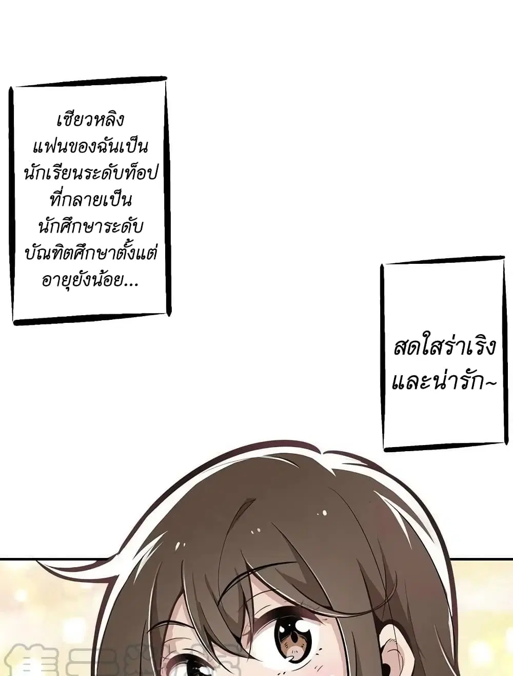 We Are In Love! ตอนที่ 13 หน้า 2